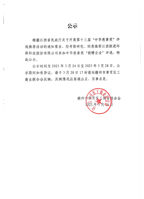 公示